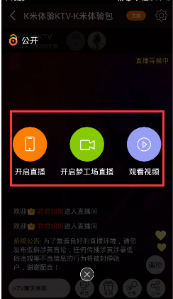 《K米》开启直播的方法介绍
