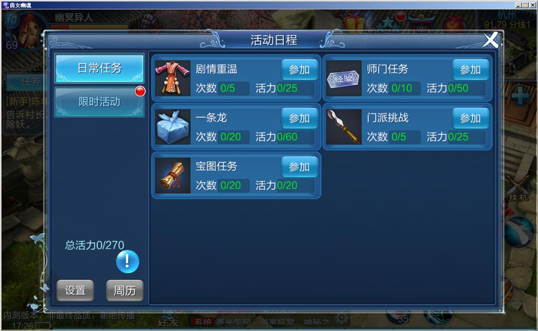 《倩女幽魂》手游门派挑战介绍