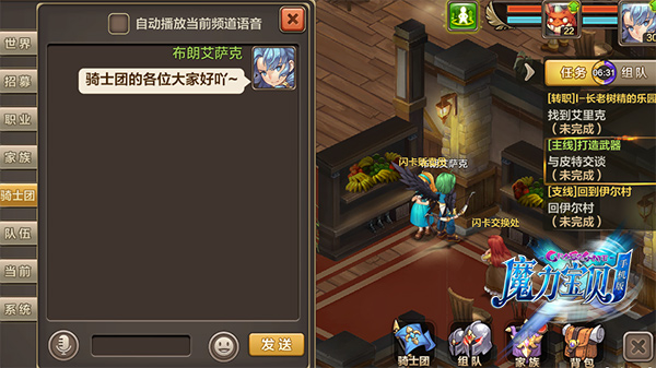《魔力宝贝》手机版骑士团和家族双社交系统介绍