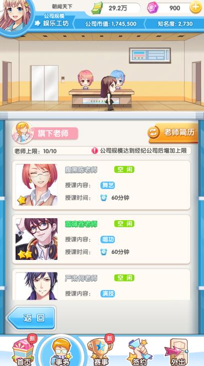 《元气偶像季》培训老师签约攻略