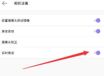 《美妆相机》关闭美颜效果的方法介绍