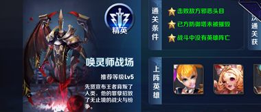 《王者荣耀》s8召唤师战场精英难度通关攻略