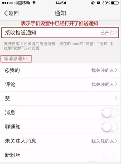 《新浪微博》关闭消息推送的方法介绍