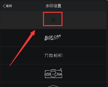 《万能相机》去除水印的方法介绍