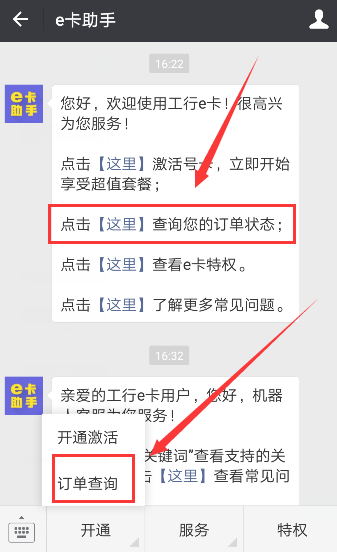 《中国工商银行》e卡取消订单的方法介绍