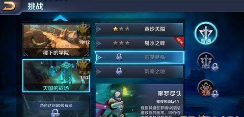 《王者荣耀》s8噩梦尽头普通难度通关攻略