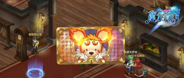 《魔力宝贝》手机版火焰鼠闪卡系统介绍