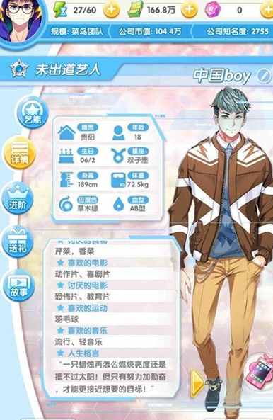 《元气偶像季》中国BOY好感度攻略