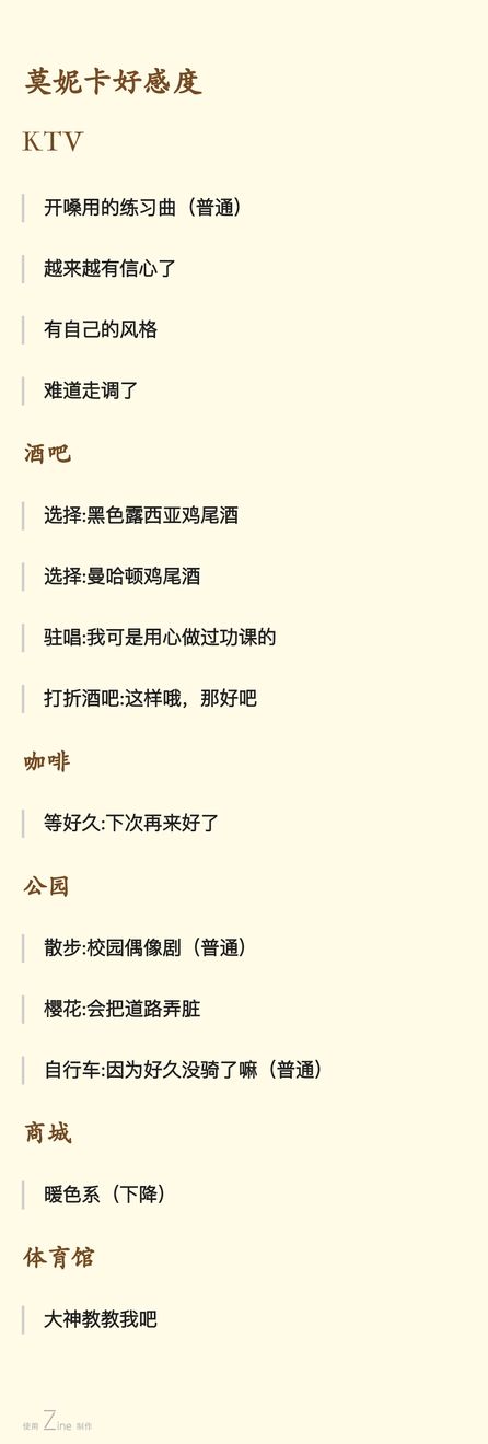 《元气偶像季》莫妮卡好感度攻略