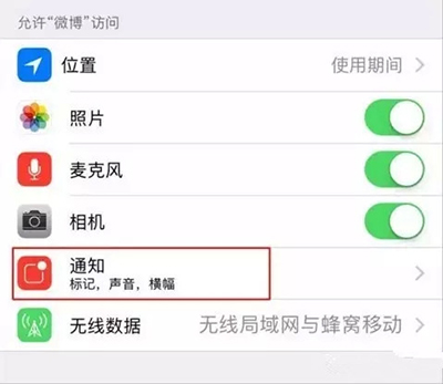 《新浪微博》关闭消息推送的方法介绍