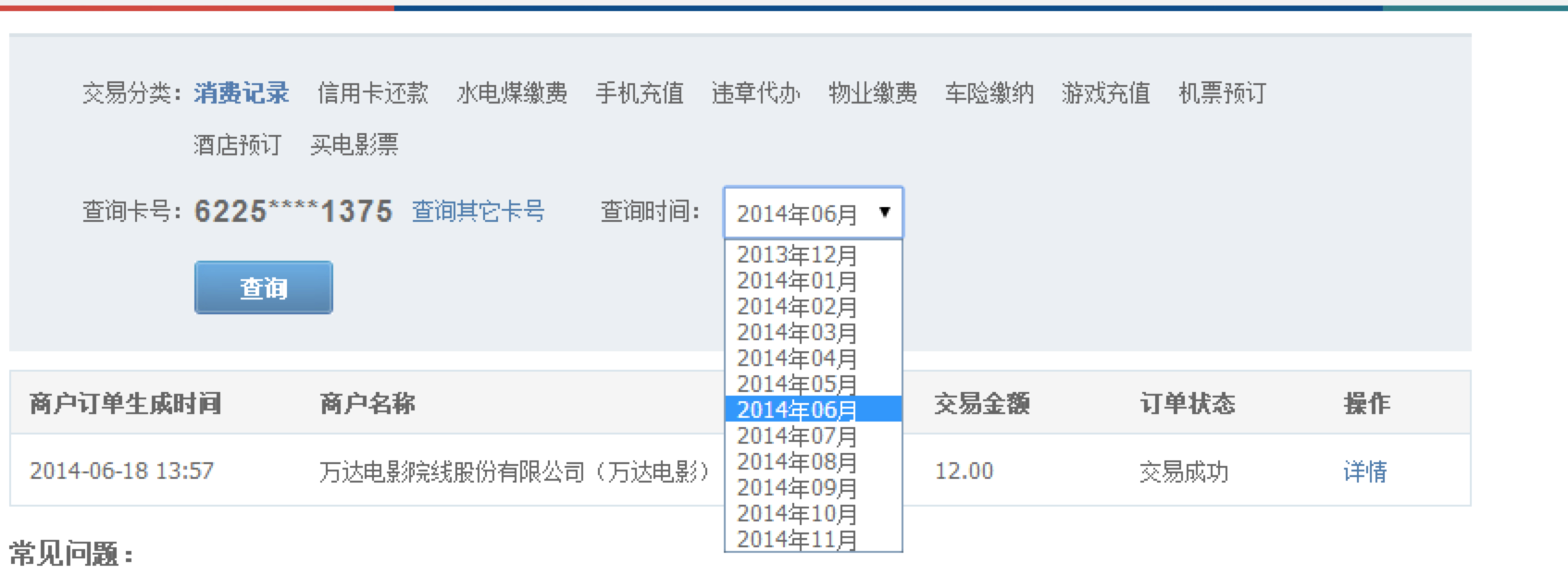 《豌豆荚》查询银行卡交易记录的方法介绍