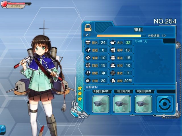 《战舰少女r》肇和评测