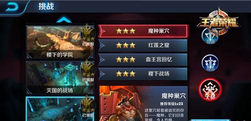 《王者荣耀》s8魔种巢穴大师难度通关攻略