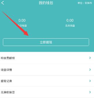 《Rela热拉》提现的方法介绍