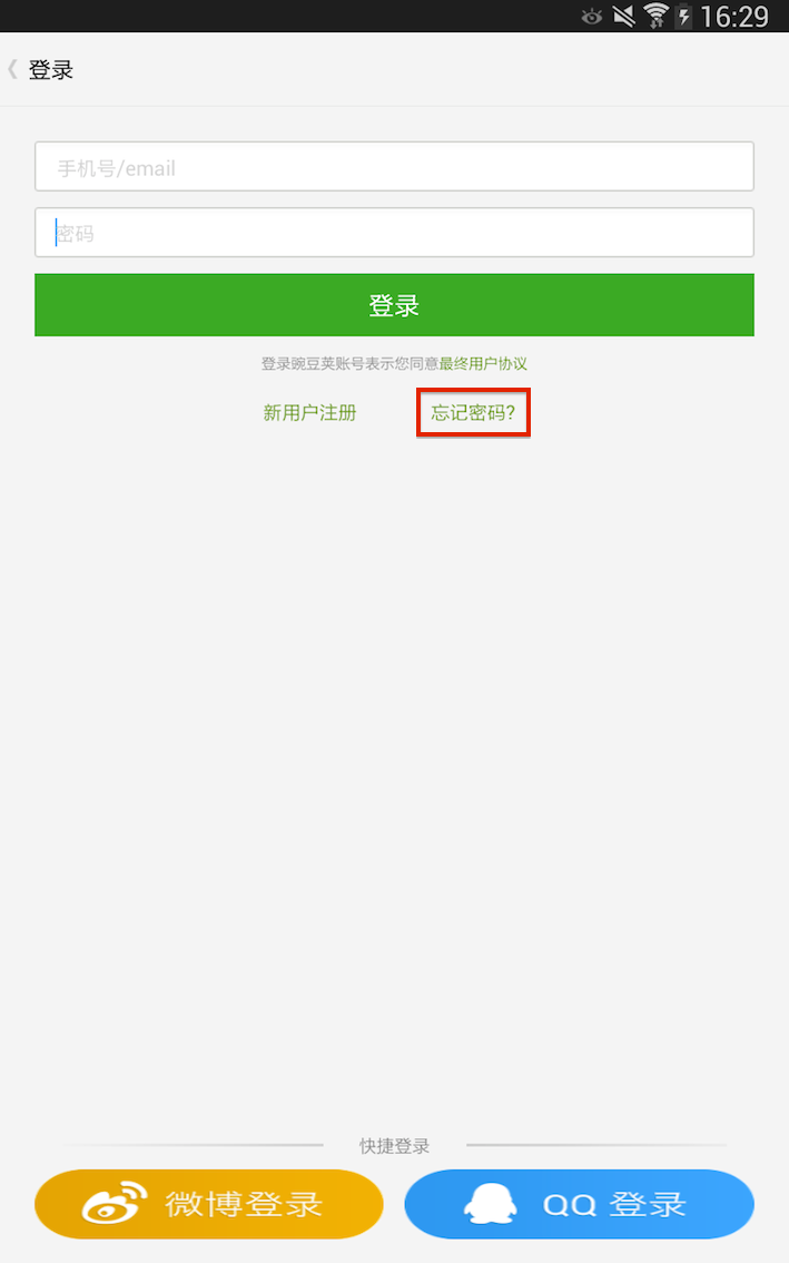 《豌豆荚》找回账号密码的方法介绍