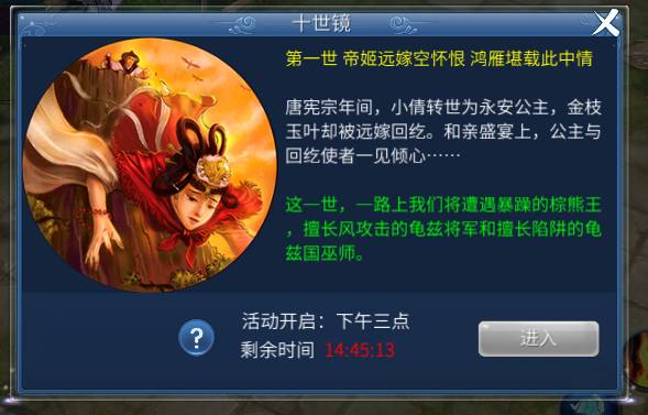 《倩女幽魂》手游十世镜活动介绍
