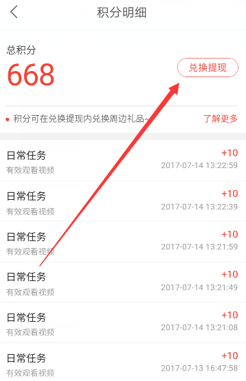 《趣多拍》积分提现方法介绍