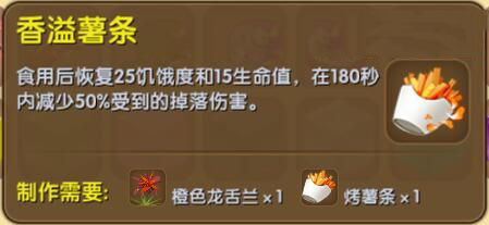 《迷你世界》香溢薯条合成表图鉴