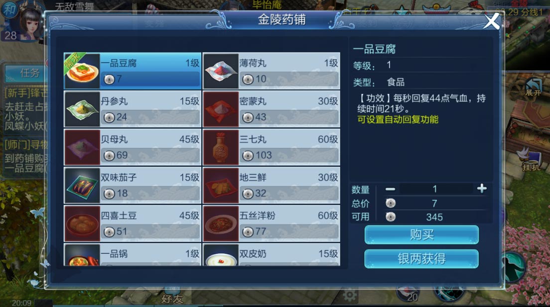 《倩女幽魂》手游师门任务介绍