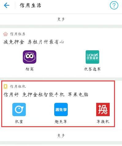 《支付宝》信用租机入口介绍