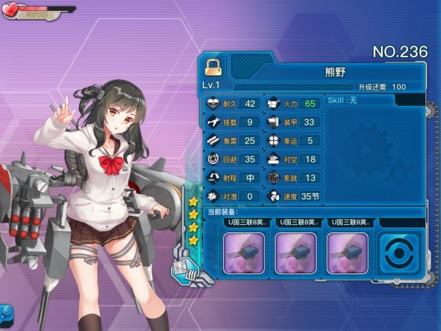 《战舰少女r》熊野评测