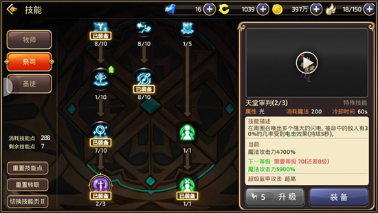 《龙之谷手游》圣徒PVP课堂