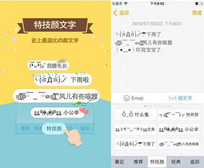 《手机百度》颜文字的使用方法介绍