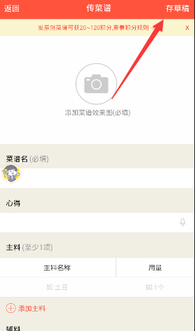 《香哈菜谱》发帖方法介绍