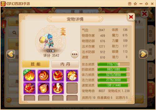 《梦幻西游手游》御风童子打书技巧说明介绍