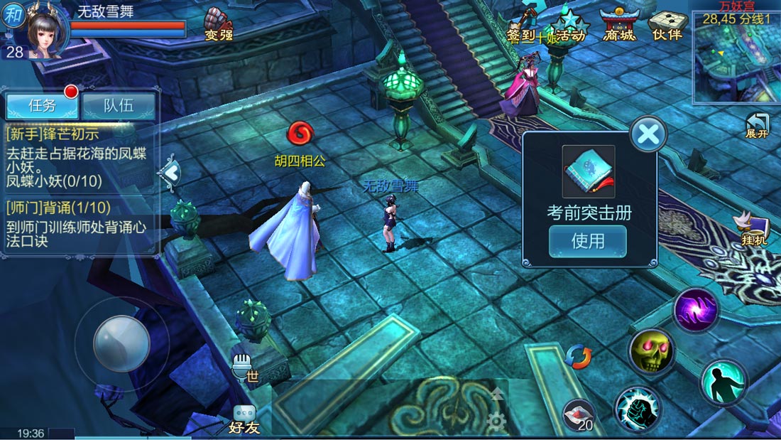 《倩女幽魂》手游师门任务介绍