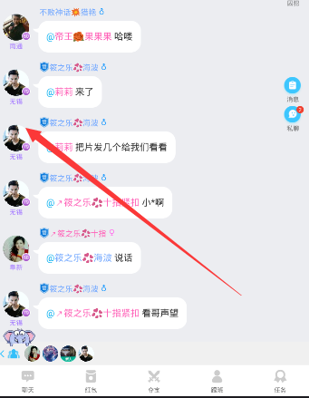 《派派》艾特功能的使用方法介绍