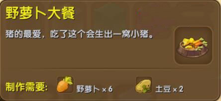 《迷你世界》野萝卜大餐合成表图鉴