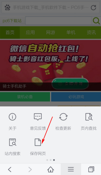 《手机百度》保存网页的方法介绍