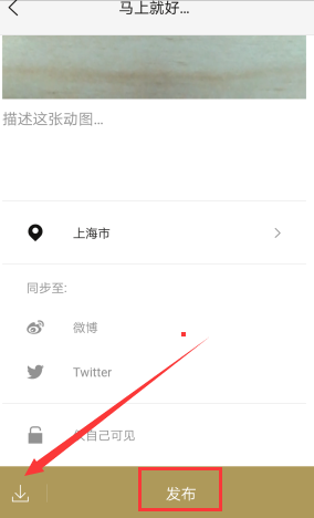 《一闪》保存动图的方法介绍