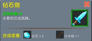 《迷你世界》钻石剑合成表图鉴