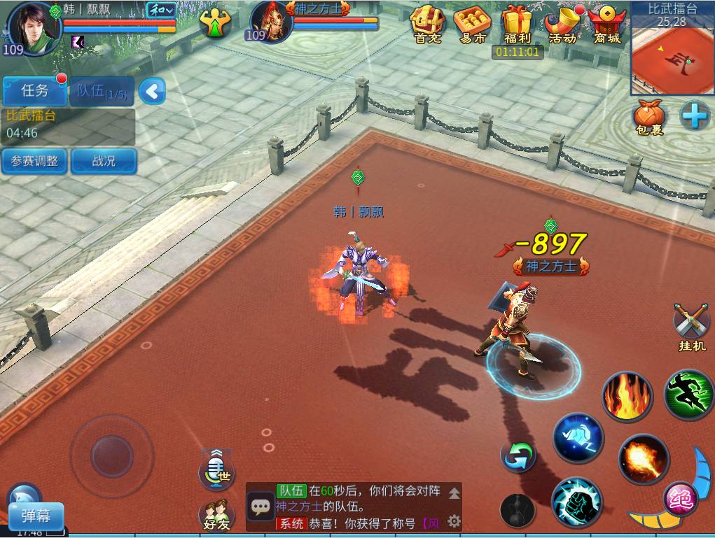 《倩女幽魂》手游天下第一比武大会玩法介绍
