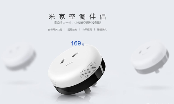 《米家》空调伴侣的相关功能作用介绍
