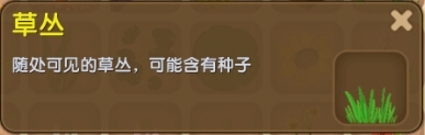 《迷你世界》草丛合成表图鉴