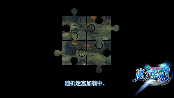 《魔力宝贝》手机版特色玩法随机迷宫玩法介绍