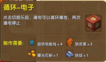 《迷你世界》循环电子合成表图鉴