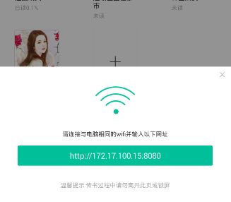 《91熊猫看书》wifi传书无法使用的解决办法