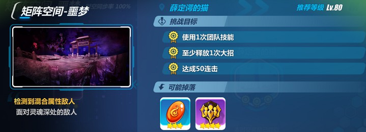 《崩坏3》矩阵空间噩梦-薛定谔的猫攻略