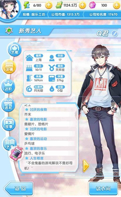 《元气偶像季》Q君好感度攻略