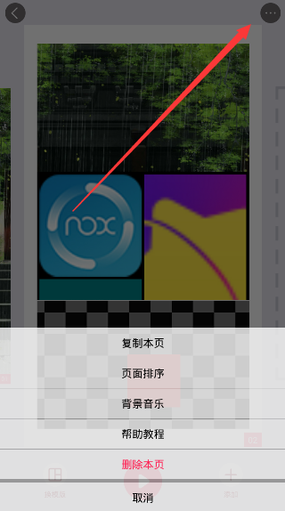 《初页》删除页面的方法介绍