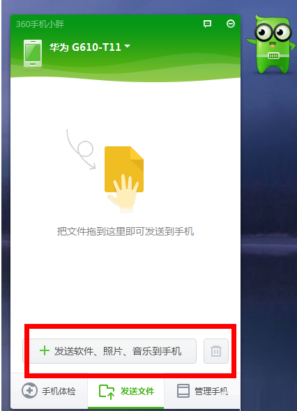 《360手机助手》小胖的使用方法介绍