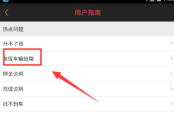 《9M单车》车辆故障的解决办法
