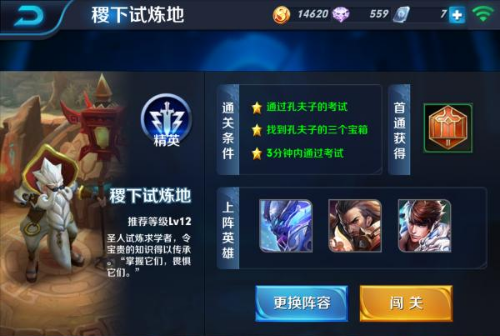 《王者荣耀》s8稷下试炼地精英难度通关攻略