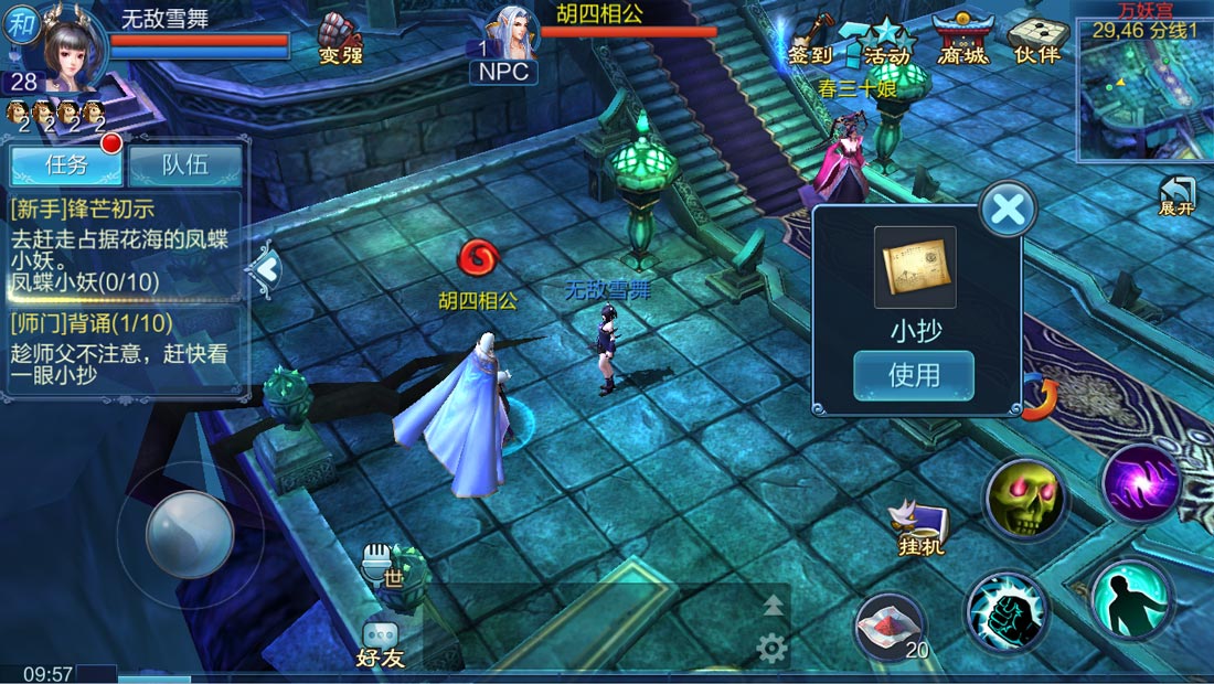 《倩女幽魂》手游师门任务介绍