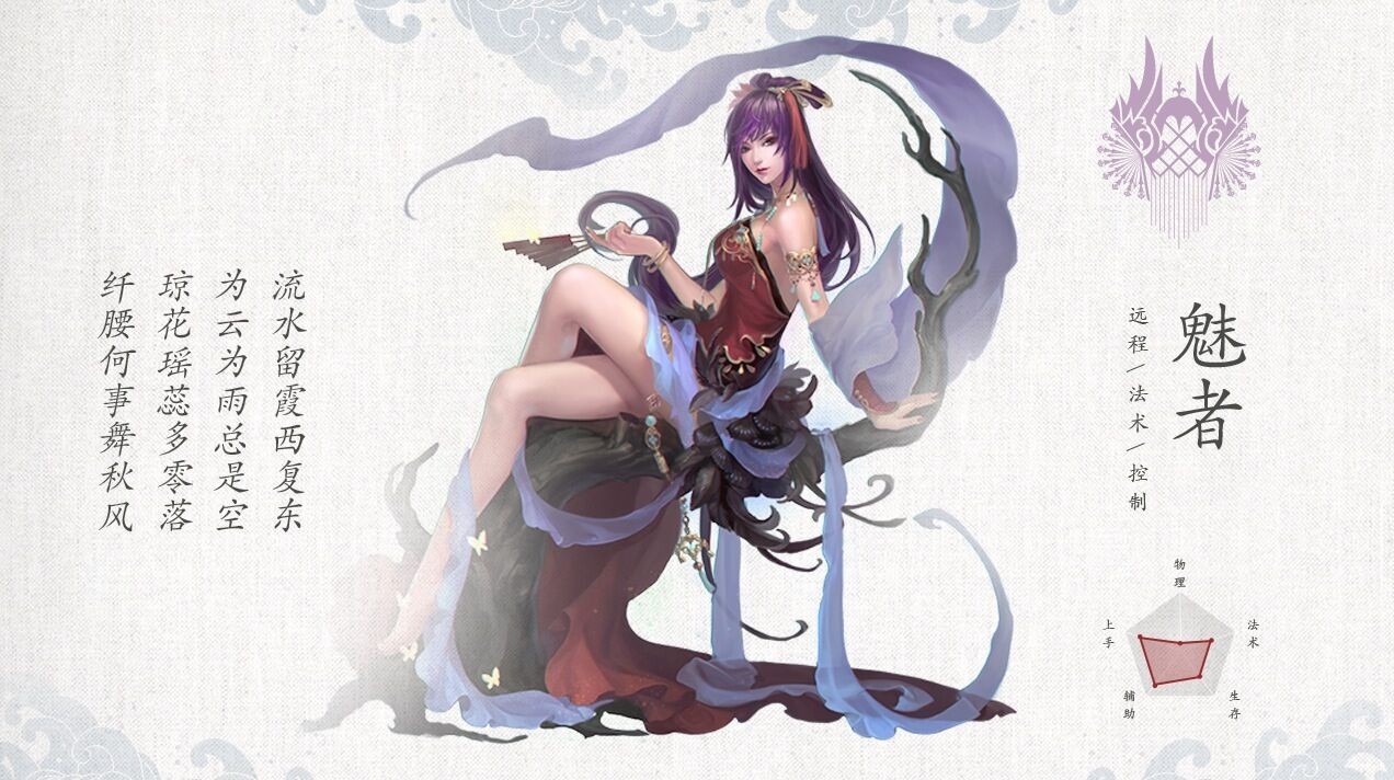 《倩女幽魂》手游魅者职业介绍