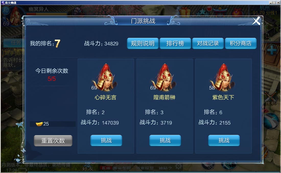 《倩女幽魂》手游门派挑战介绍